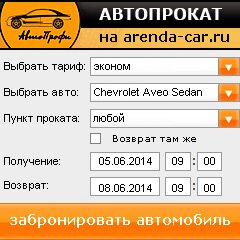 виджет с расчетом стоимости авто аренды от АрендаАвто-рхв
